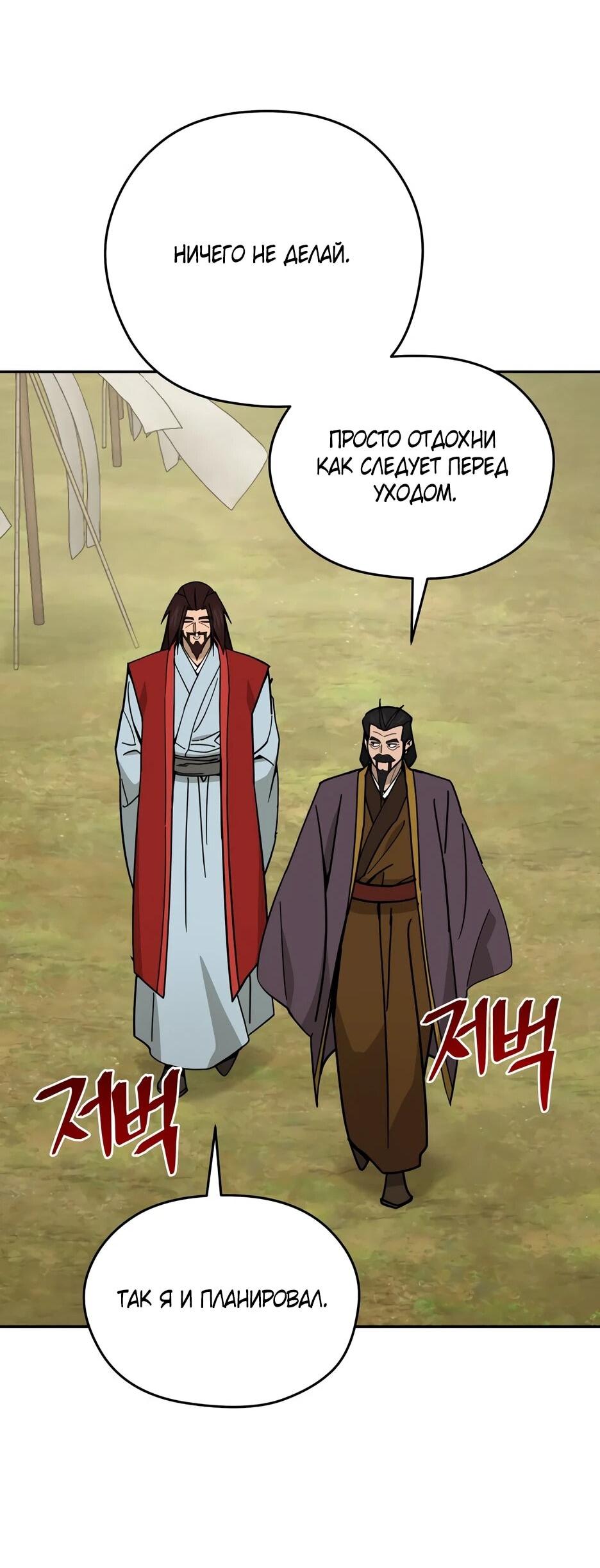 Манга Гениальный лекарь покоряет Мурим! - Глава 60 Страница 62