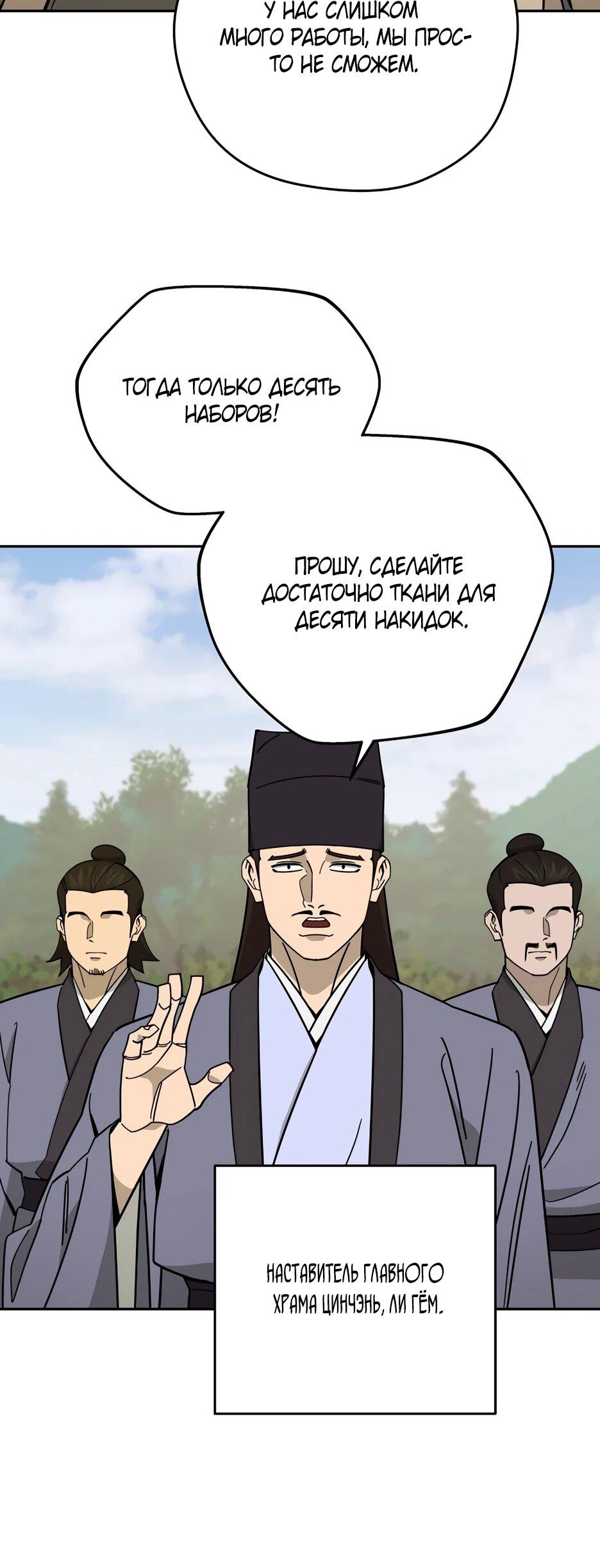 Манга Гениальный лекарь покоряет Мурим! - Глава 60 Страница 31