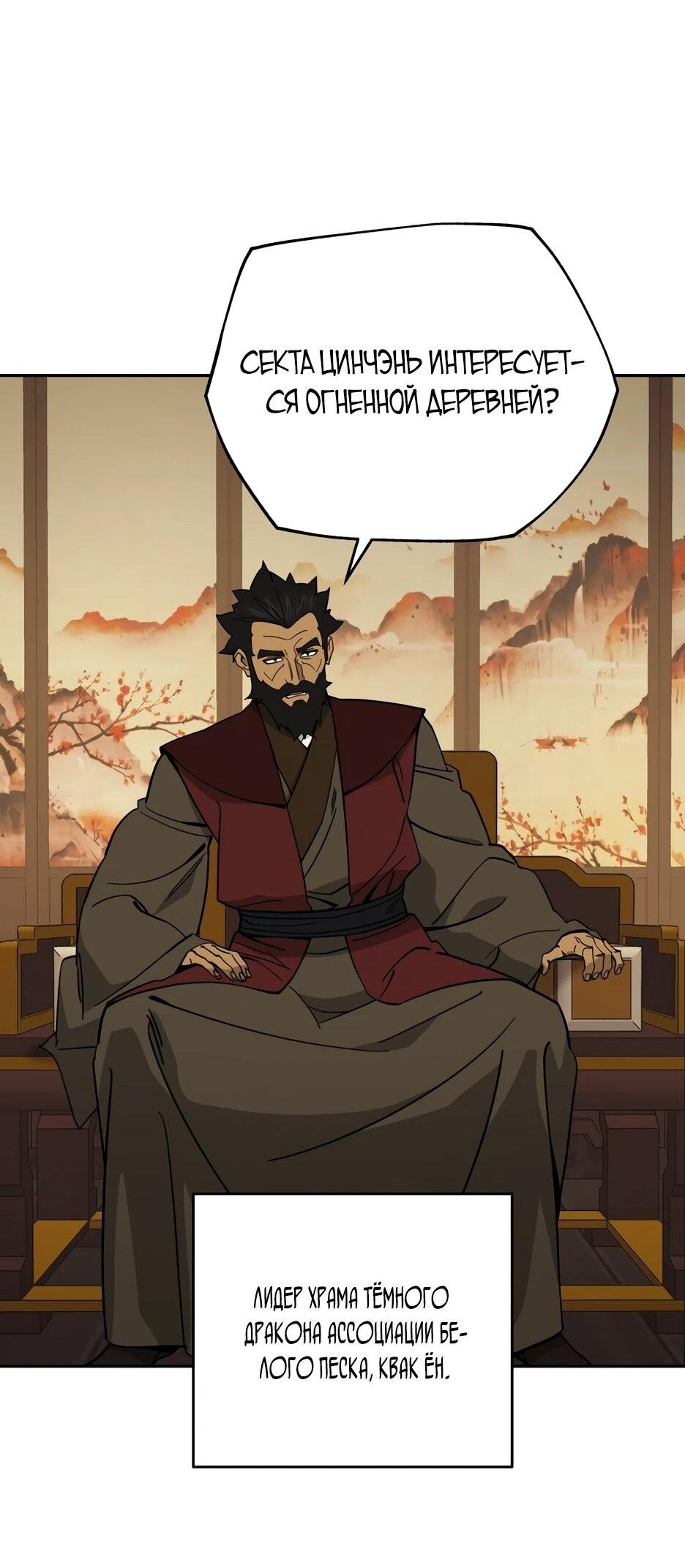 Манга Гениальный лекарь покоряет Мурим! - Глава 60 Страница 65