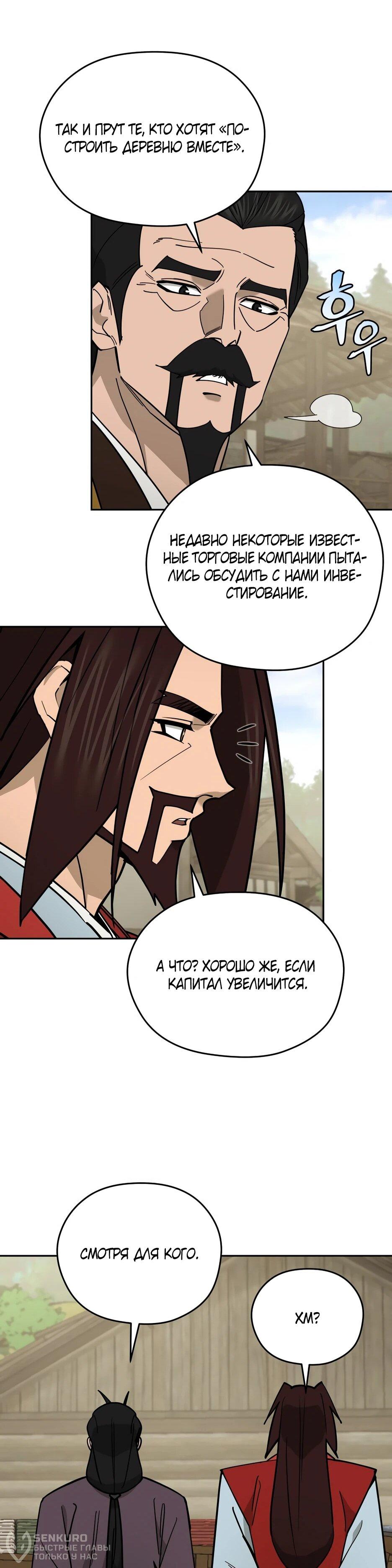 Манга Гениальный лекарь покоряет Мурим! - Глава 60 Страница 59