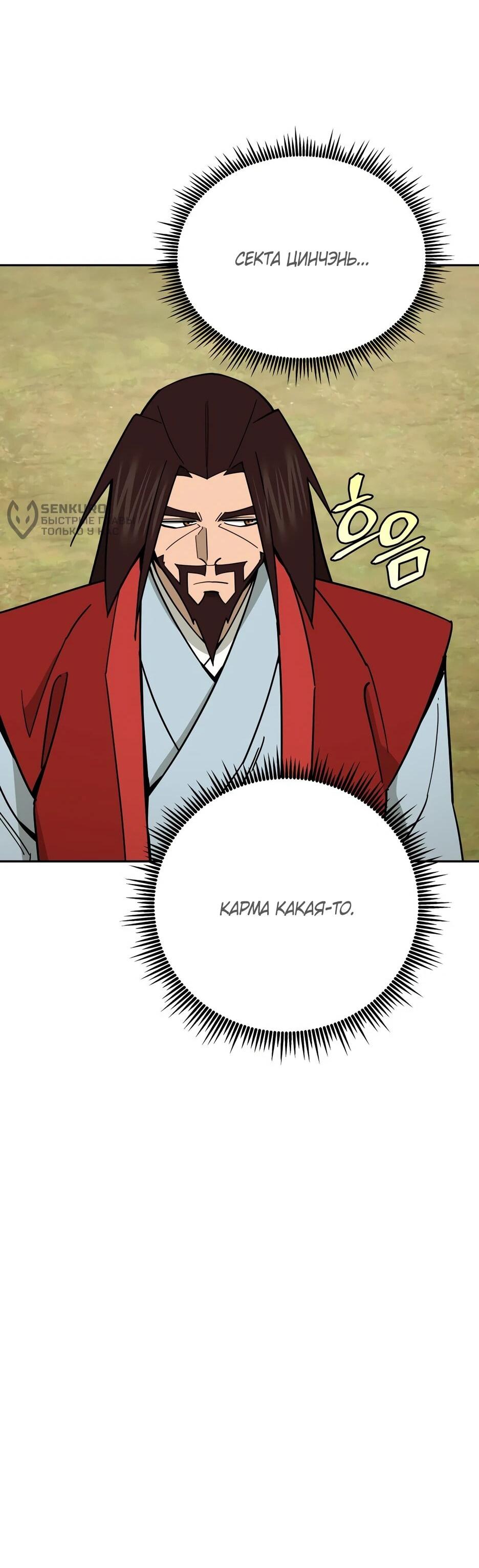 Манга Гениальный лекарь покоряет Мурим! - Глава 60 Страница 63