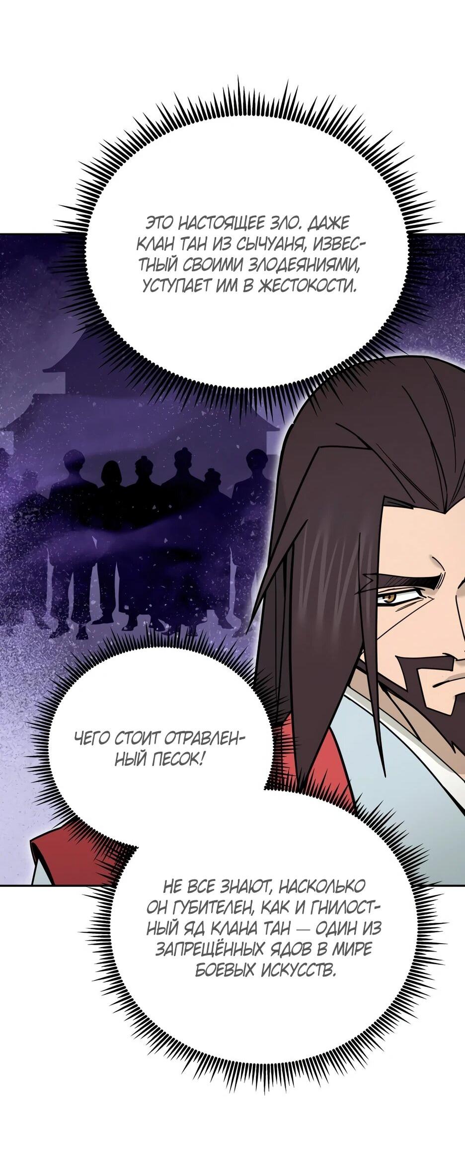 Манга Гениальный лекарь покоряет Мурим! - Глава 60 Страница 53