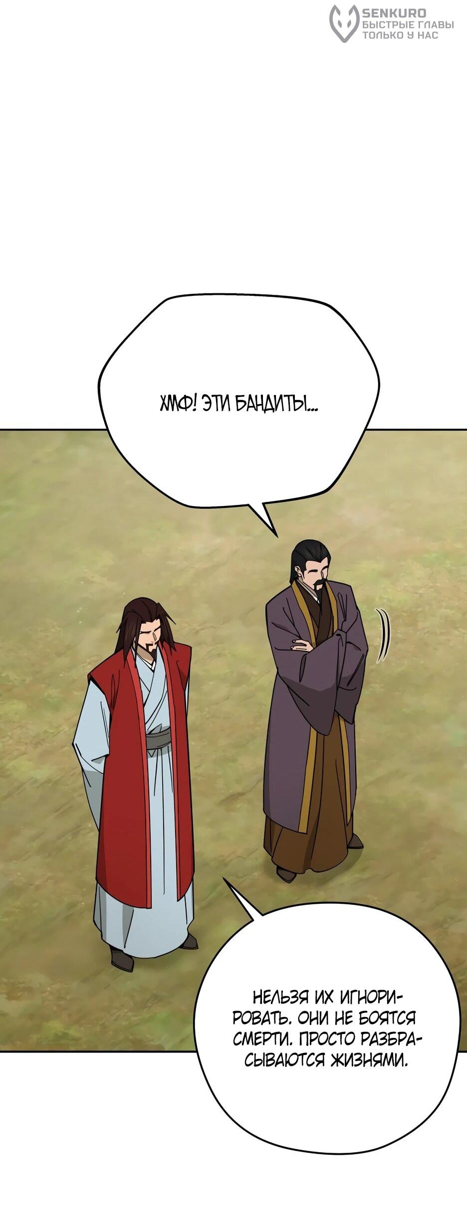 Манга Гениальный лекарь покоряет Мурим! - Глава 60 Страница 52