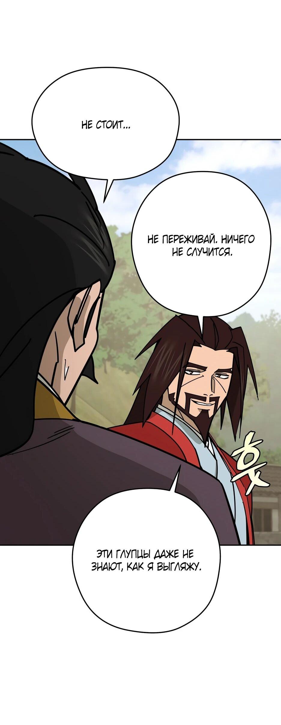 Манга Гениальный лекарь покоряет Мурим! - Глава 60 Страница 28