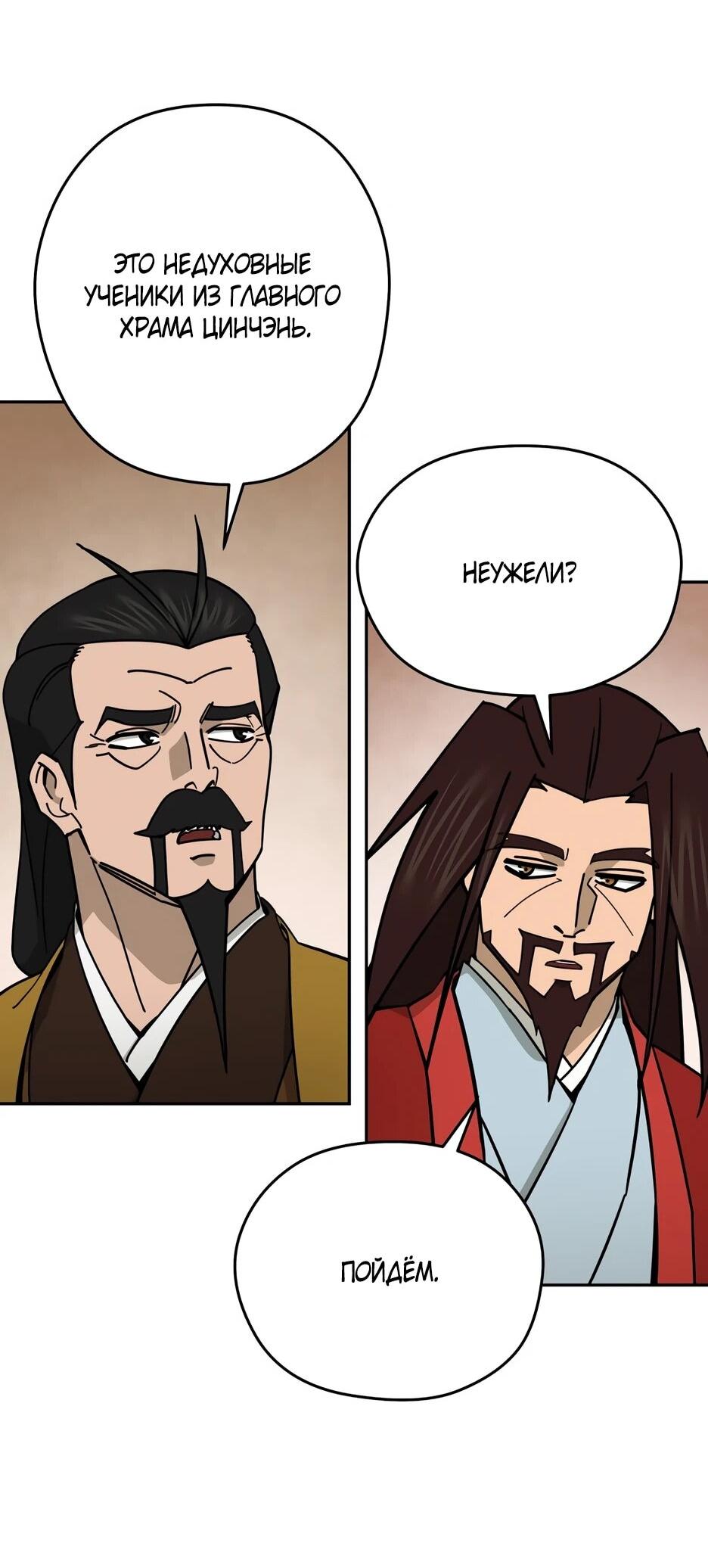 Манга Гениальный лекарь покоряет Мурим! - Глава 60 Страница 27