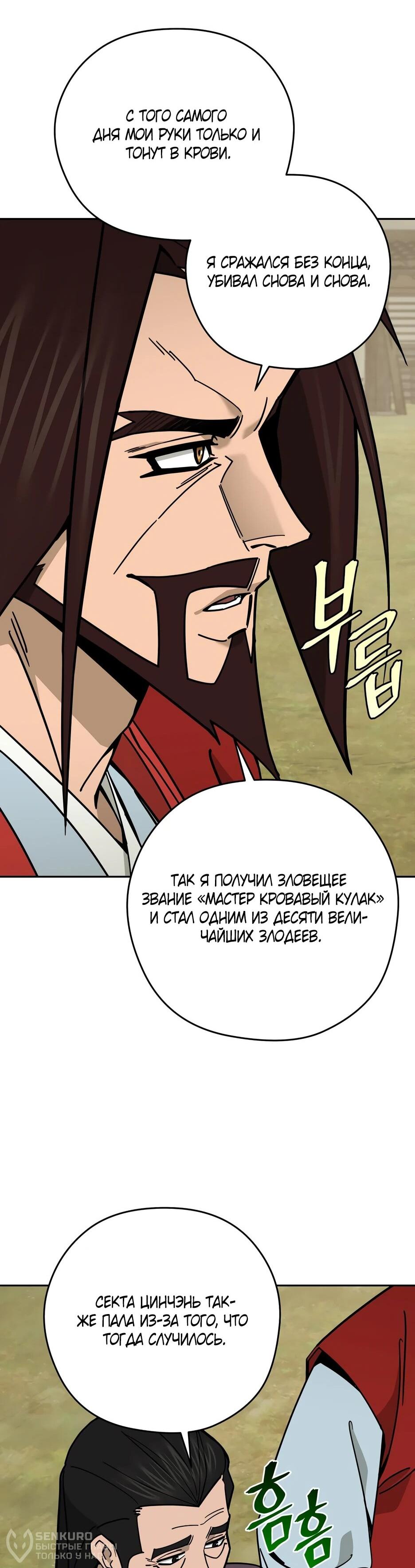 Манга Гениальный лекарь покоряет Мурим! - Глава 60 Страница 19