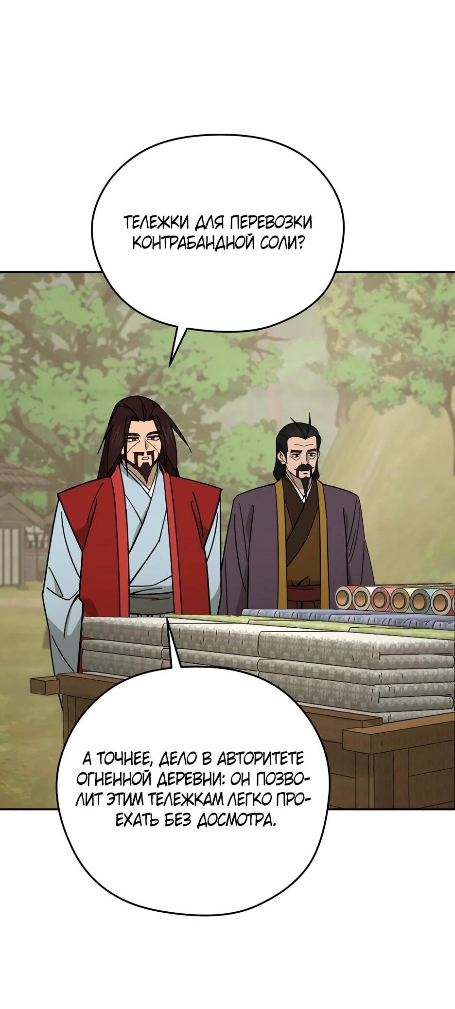 Манга Гениальный лекарь покоряет Мурим! - Глава 60 Страница 57