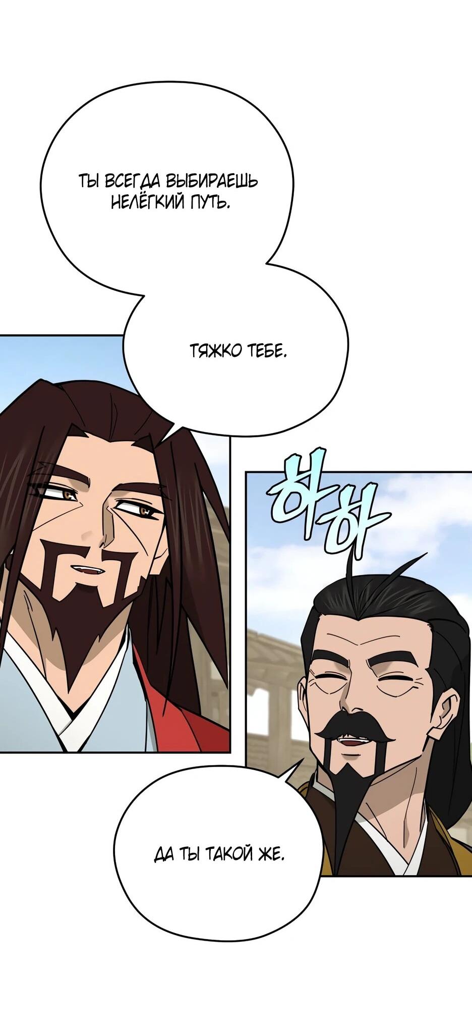 Манга Гениальный лекарь покоряет Мурим! - Глава 60 Страница 61