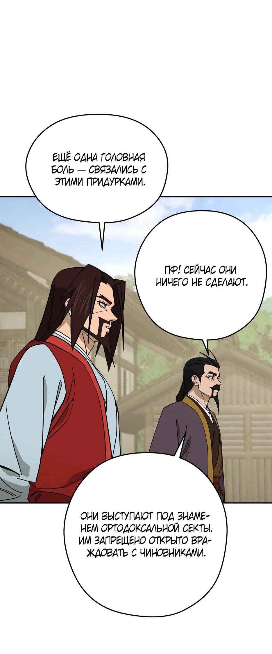 Манга Гениальный лекарь покоряет Мурим! - Глава 60 Страница 50