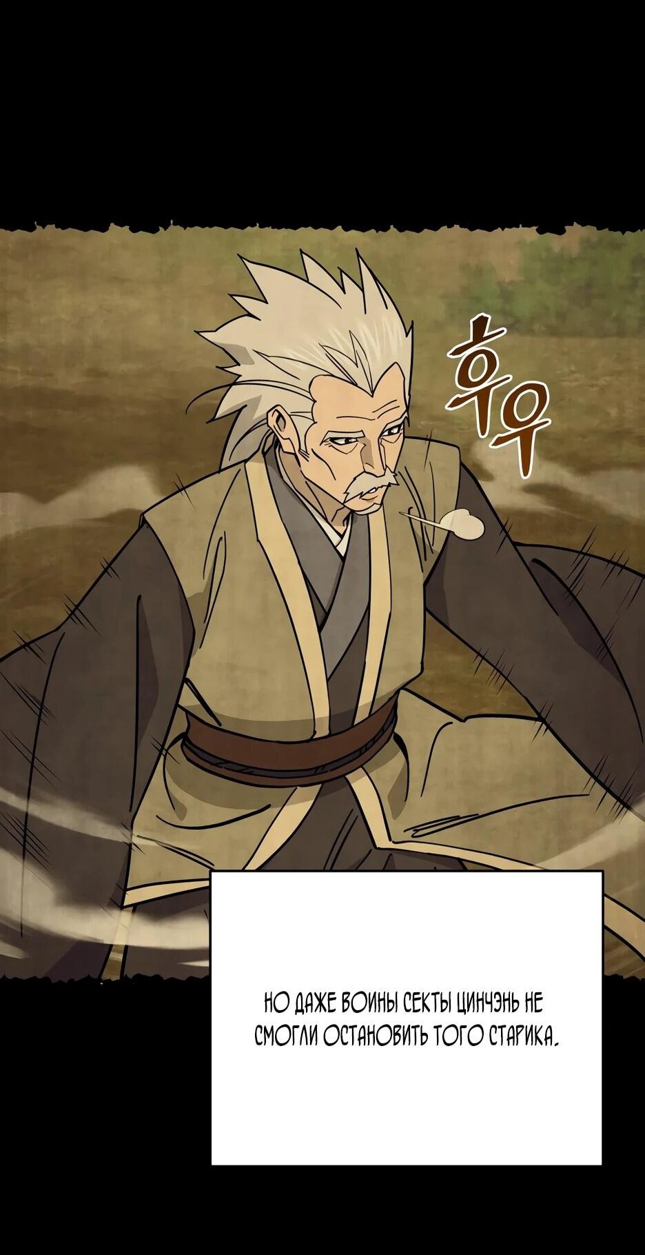 Манга Гениальный лекарь покоряет Мурим! - Глава 60 Страница 6