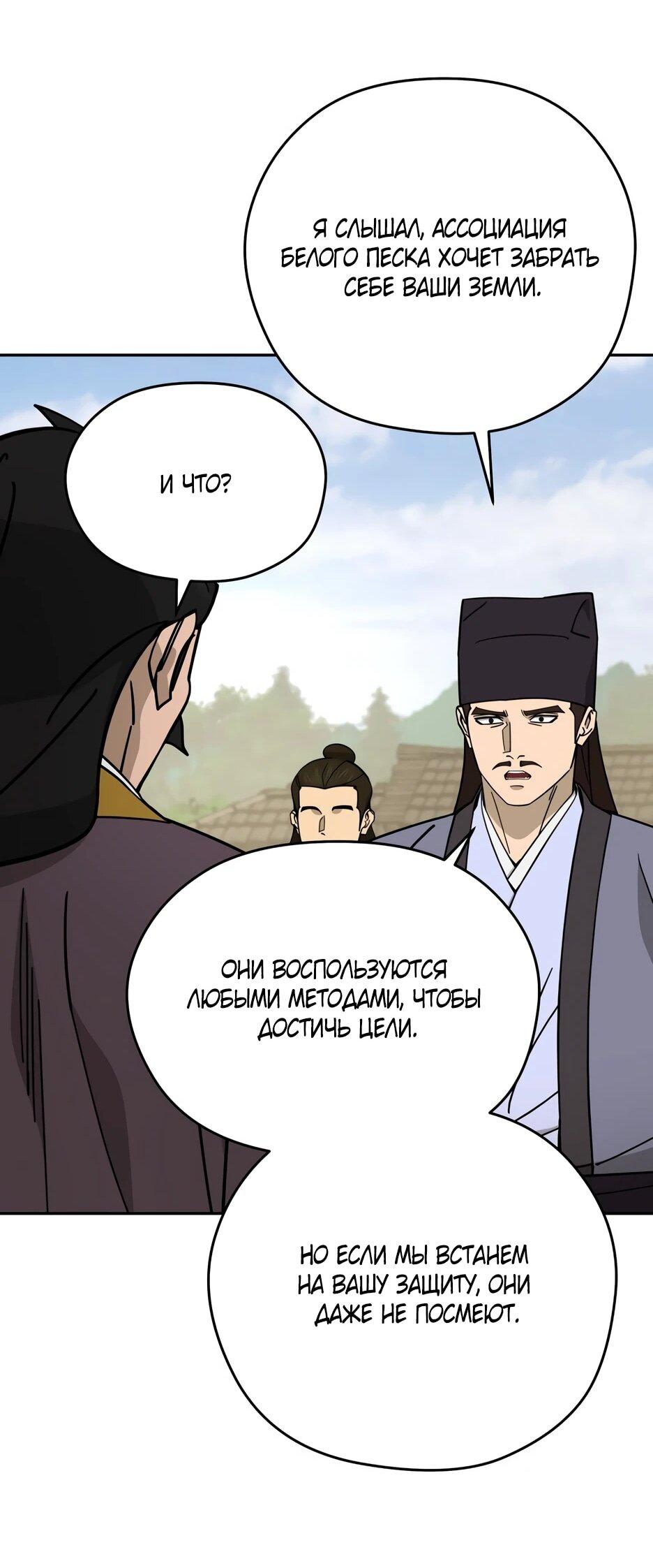 Манга Гениальный лекарь покоряет Мурим! - Глава 60 Страница 47