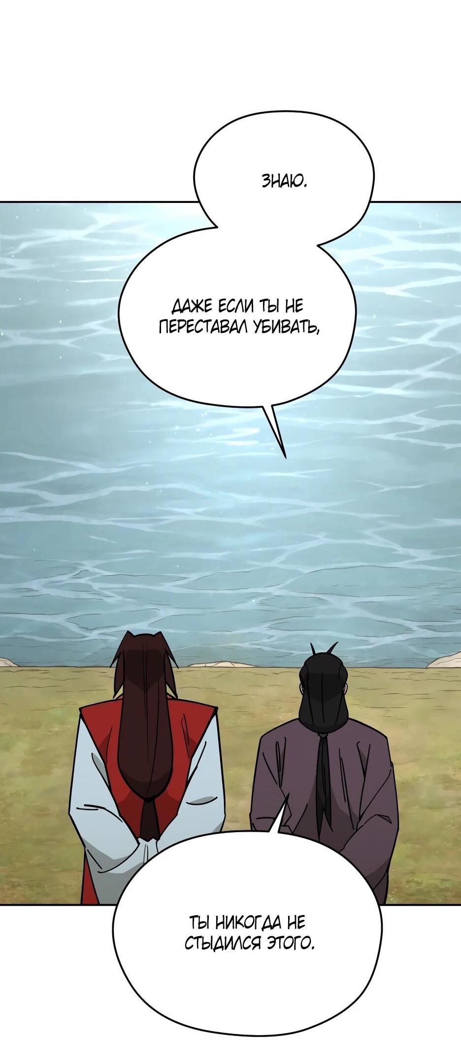 Манга Гениальный лекарь покоряет Мурим! - Глава 60 Страница 22