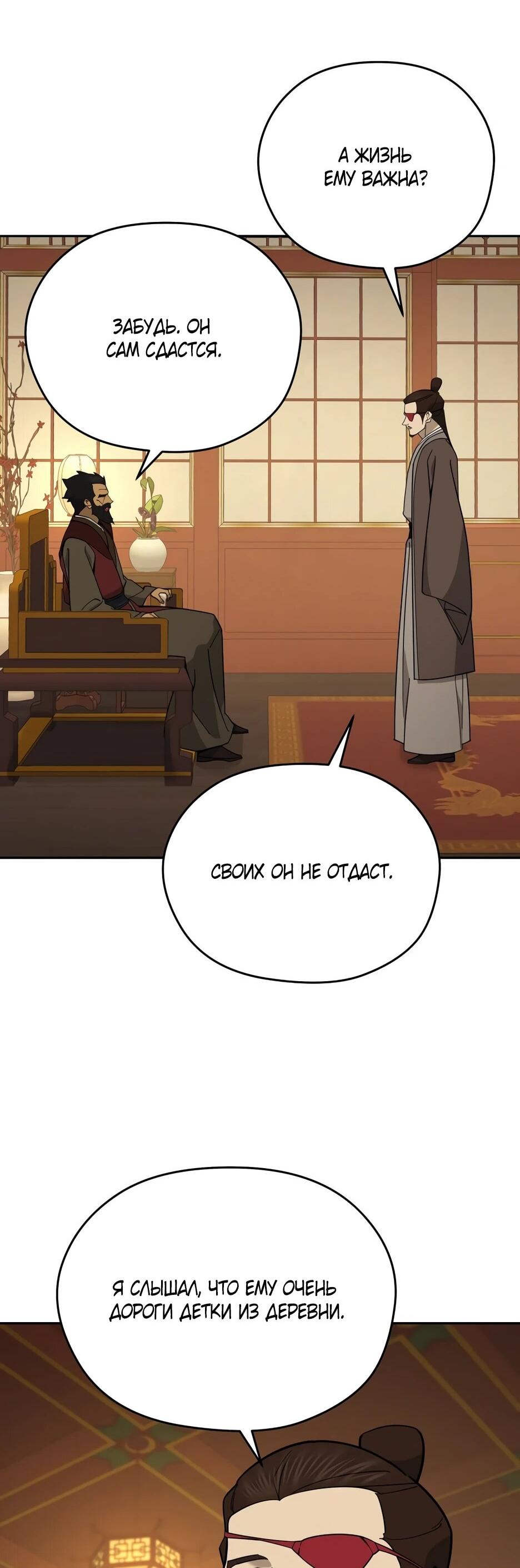 Манга Гениальный лекарь покоряет Мурим! - Глава 60 Страница 73