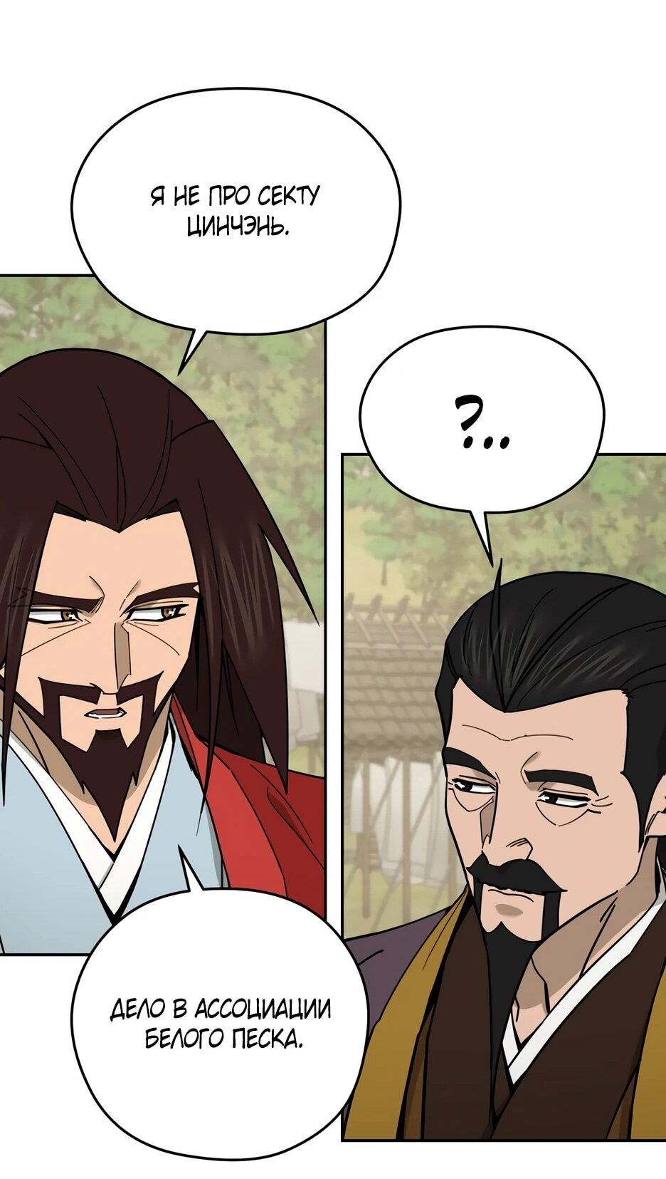 Манга Гениальный лекарь покоряет Мурим! - Глава 60 Страница 51