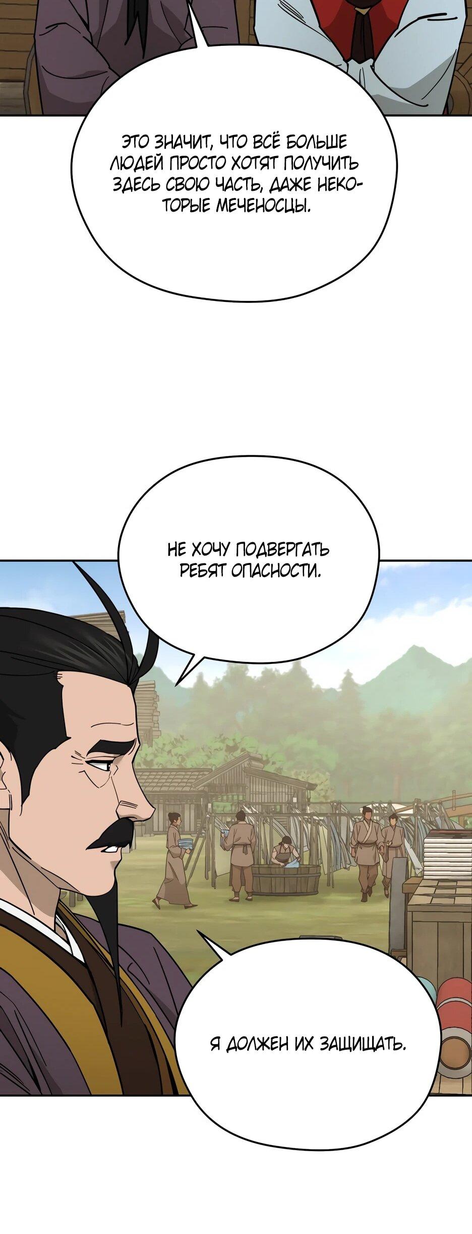 Манга Гениальный лекарь покоряет Мурим! - Глава 60 Страница 60