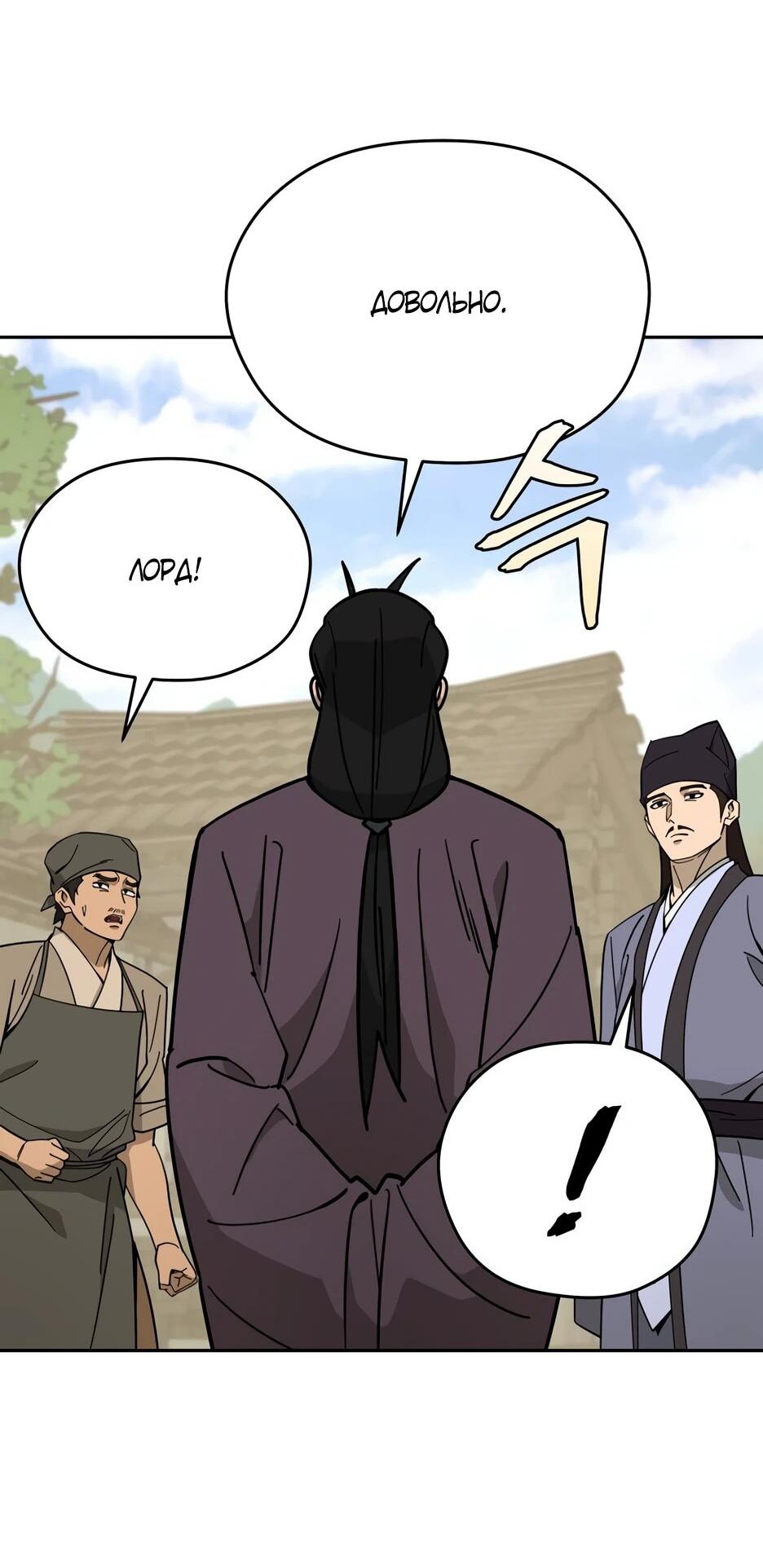 Манга Гениальный лекарь покоряет Мурим! - Глава 60 Страница 39