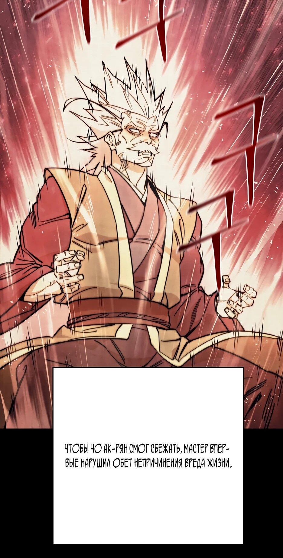 Манга Гениальный лекарь покоряет Мурим! - Глава 60 Страница 16