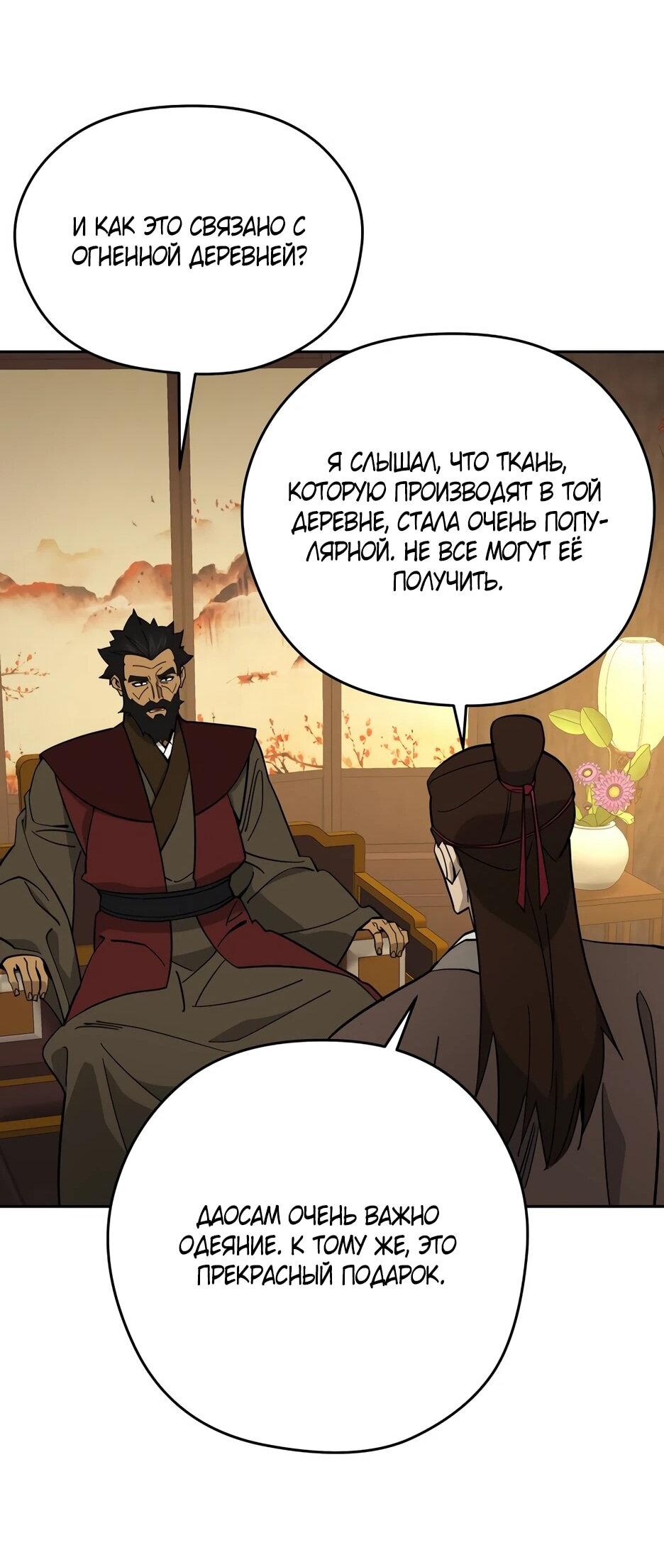 Манга Гениальный лекарь покоряет Мурим! - Глава 60 Страница 68