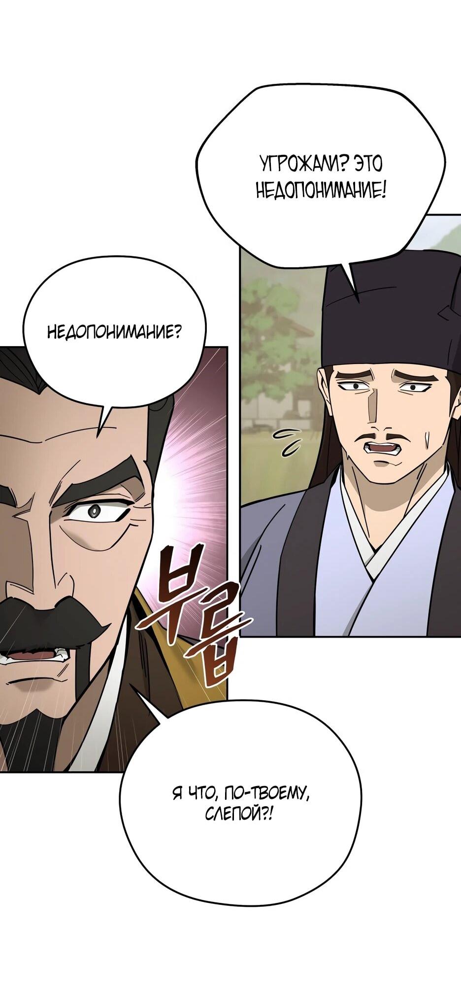 Манга Гениальный лекарь покоряет Мурим! - Глава 60 Страница 43