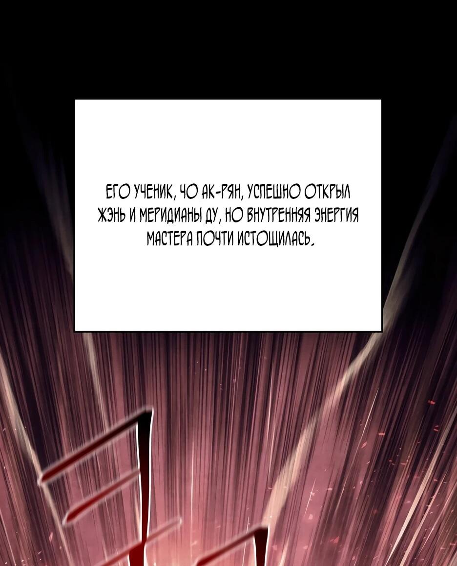 Манга Гениальный лекарь покоряет Мурим! - Глава 60 Страница 15