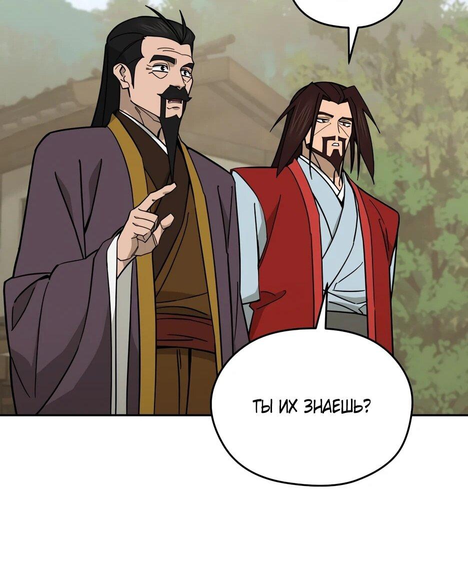 Манга Гениальный лекарь покоряет Мурим! - Глава 60 Страница 26