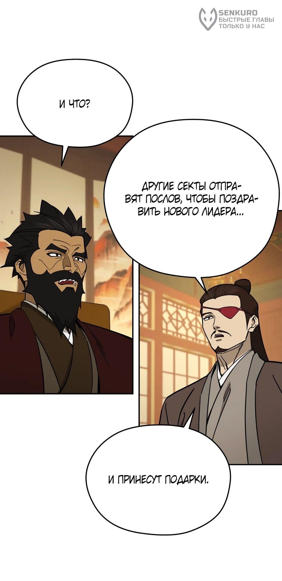 Манга Гениальный лекарь покоряет Мурим! - Глава 60 Страница 67