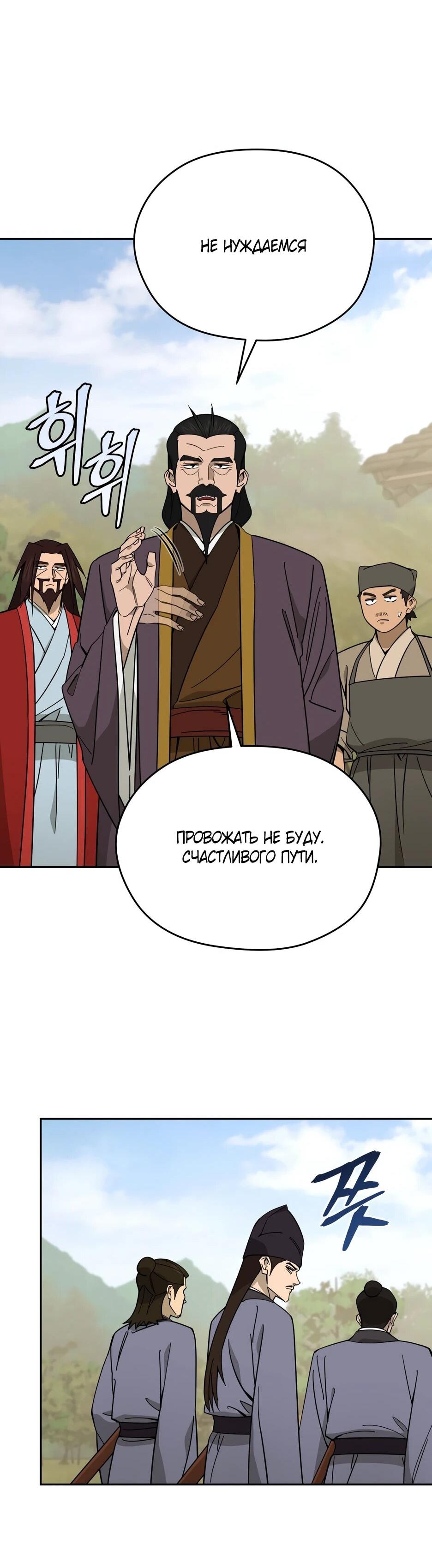 Манга Гениальный лекарь покоряет Мурим! - Глава 60 Страница 49