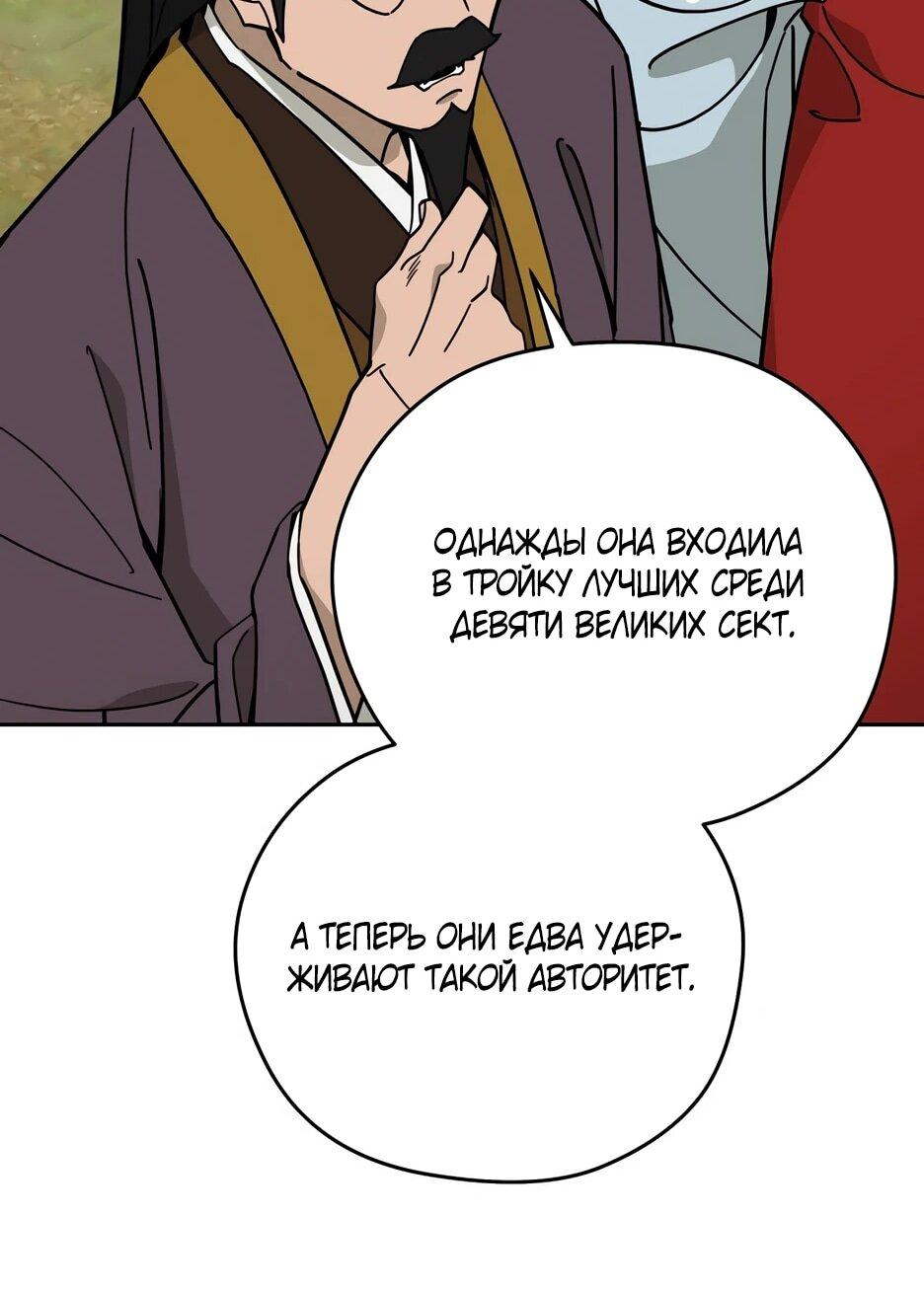 Манга Гениальный лекарь покоряет Мурим! - Глава 60 Страница 20