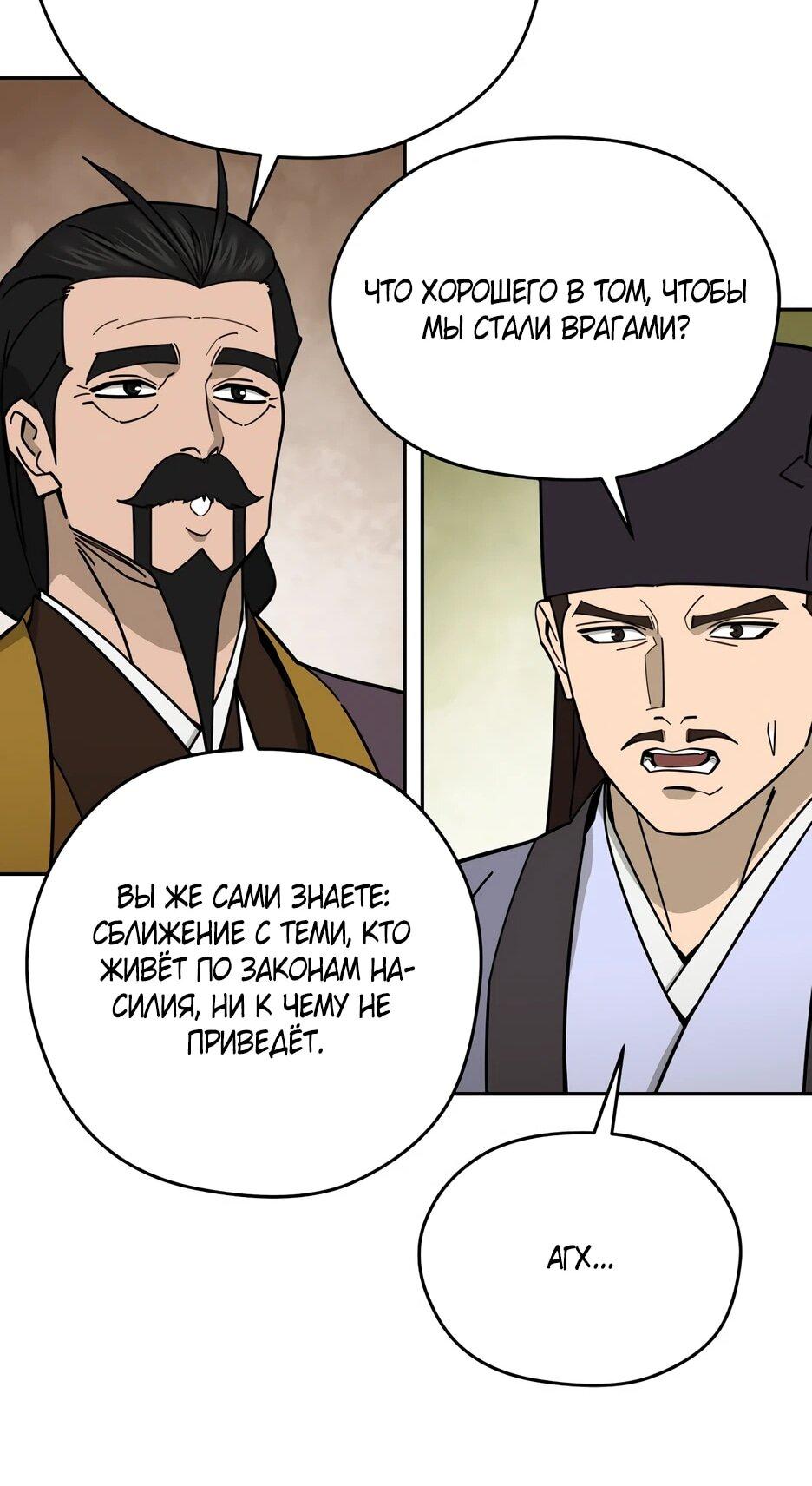 Манга Гениальный лекарь покоряет Мурим! - Глава 60 Страница 46