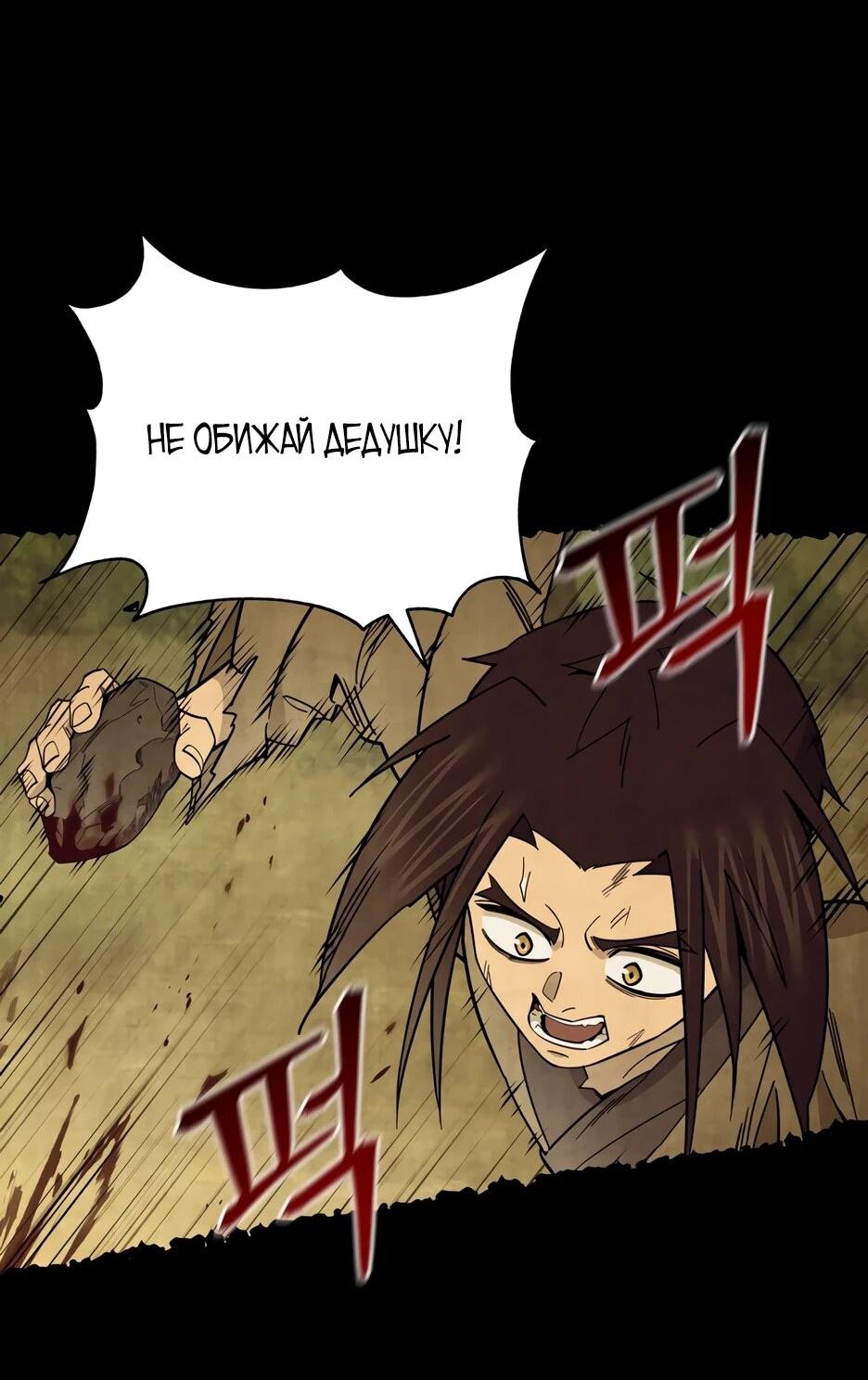 Манга Гениальный лекарь покоряет Мурим! - Глава 60 Страница 9