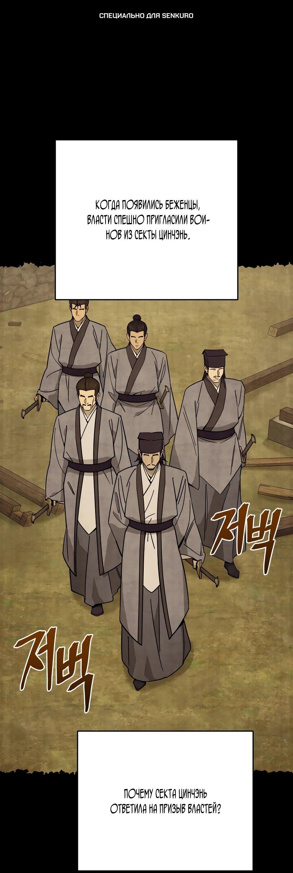 Манга Гениальный лекарь покоряет Мурим! - Глава 60 Страница 1