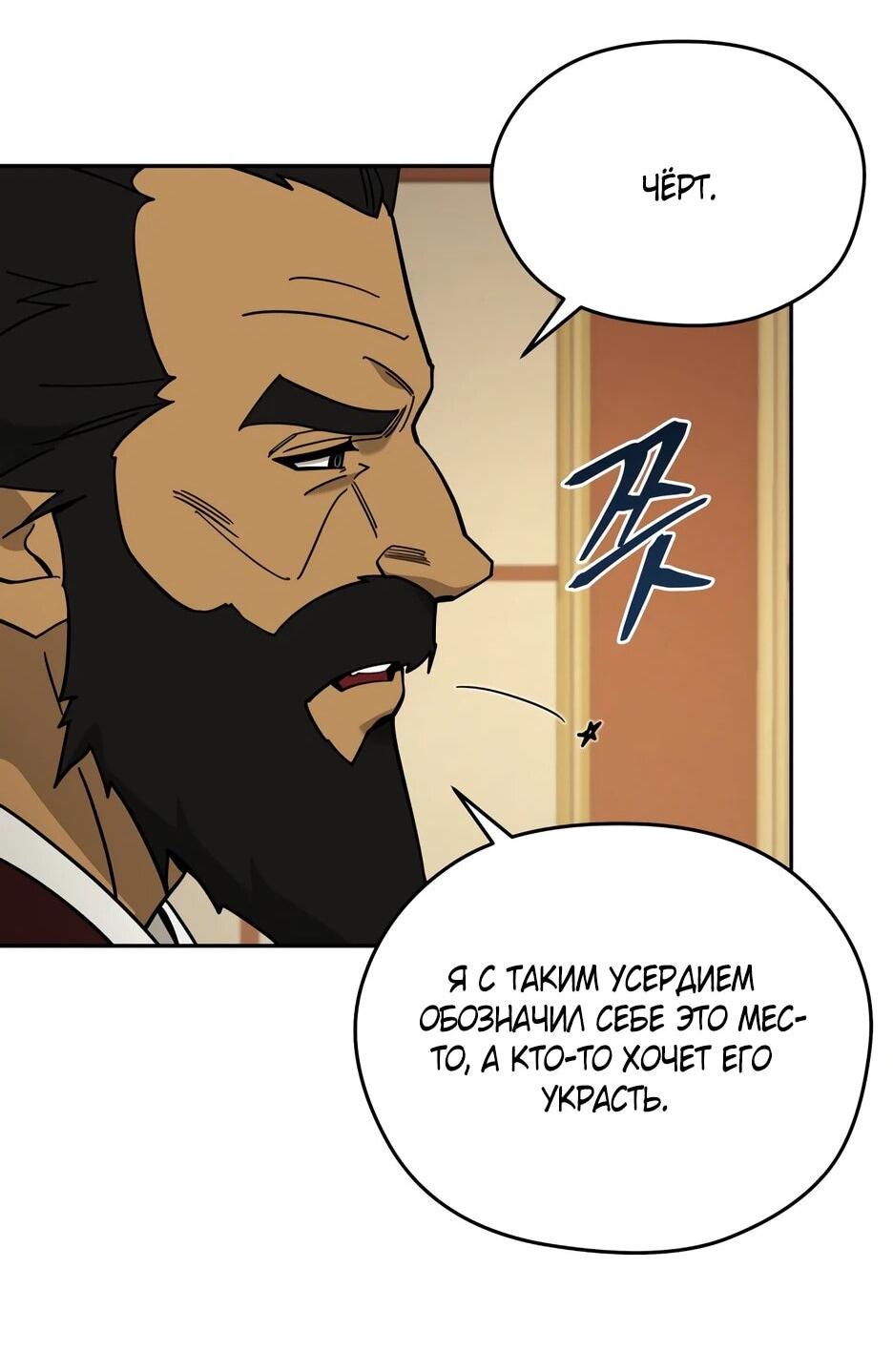 Манга Гениальный лекарь покоряет Мурим! - Глава 60 Страница 70