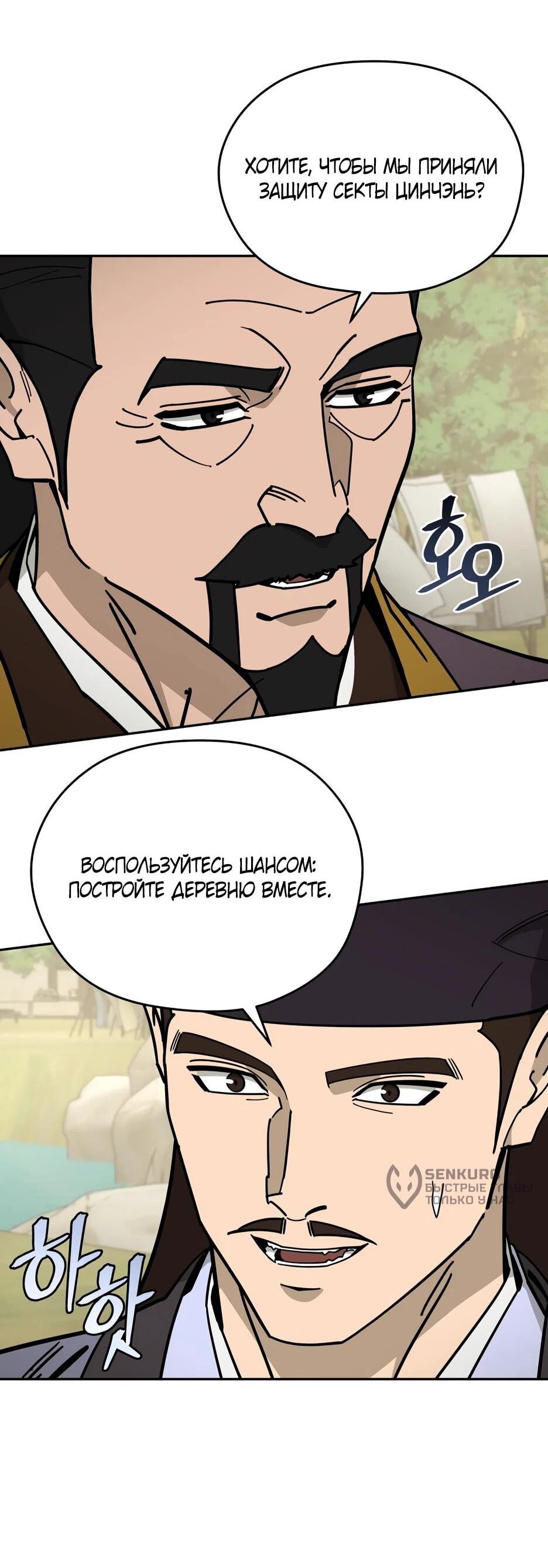 Манга Гениальный лекарь покоряет Мурим! - Глава 60 Страница 48