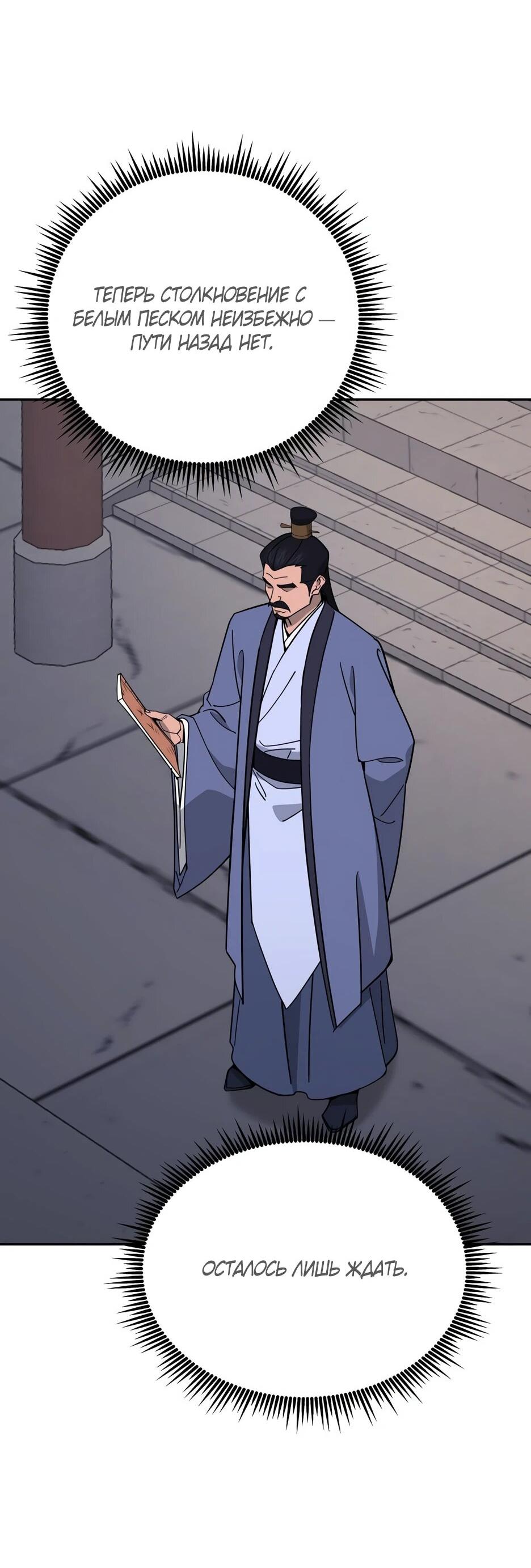 Манга Гениальный лекарь покоряет Мурим! - Глава 62 Страница 22