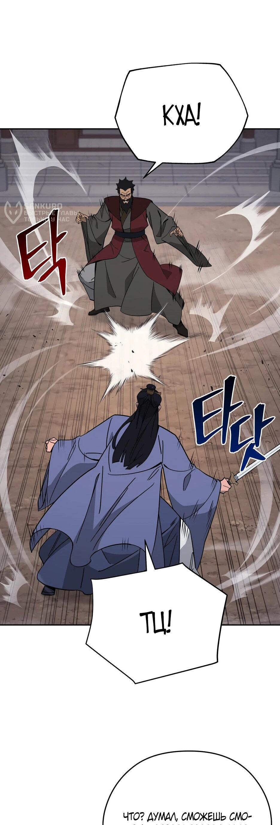 Манга Гениальный лекарь покоряет Мурим! - Глава 62 Страница 42