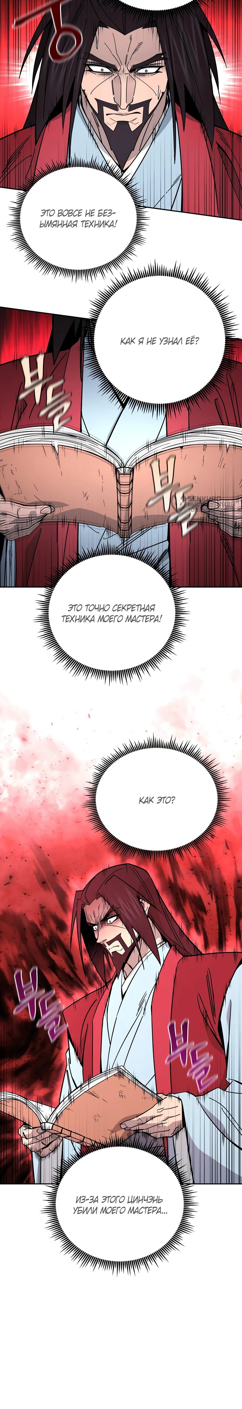 Манга Гениальный лекарь покоряет Мурим! - Глава 62 Страница 70