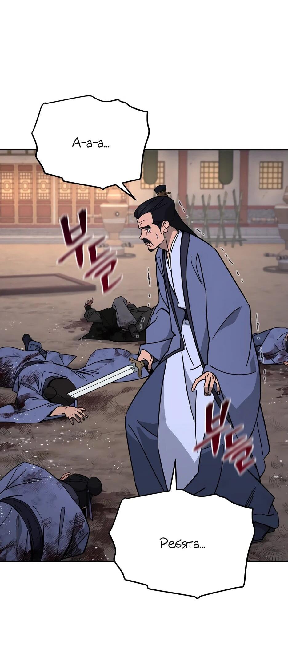 Манга Гениальный лекарь покоряет Мурим! - Глава 62 Страница 57