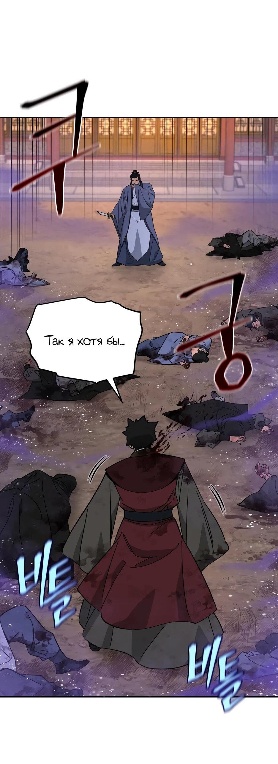 Манга Гениальный лекарь покоряет Мурим! - Глава 62 Страница 54