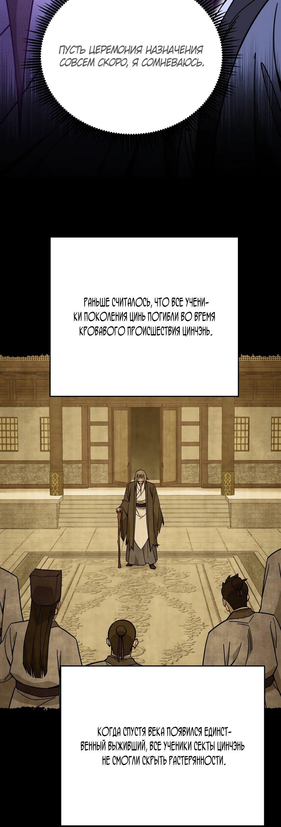 Манга Гениальный лекарь покоряет Мурим! - Глава 62 Страница 6