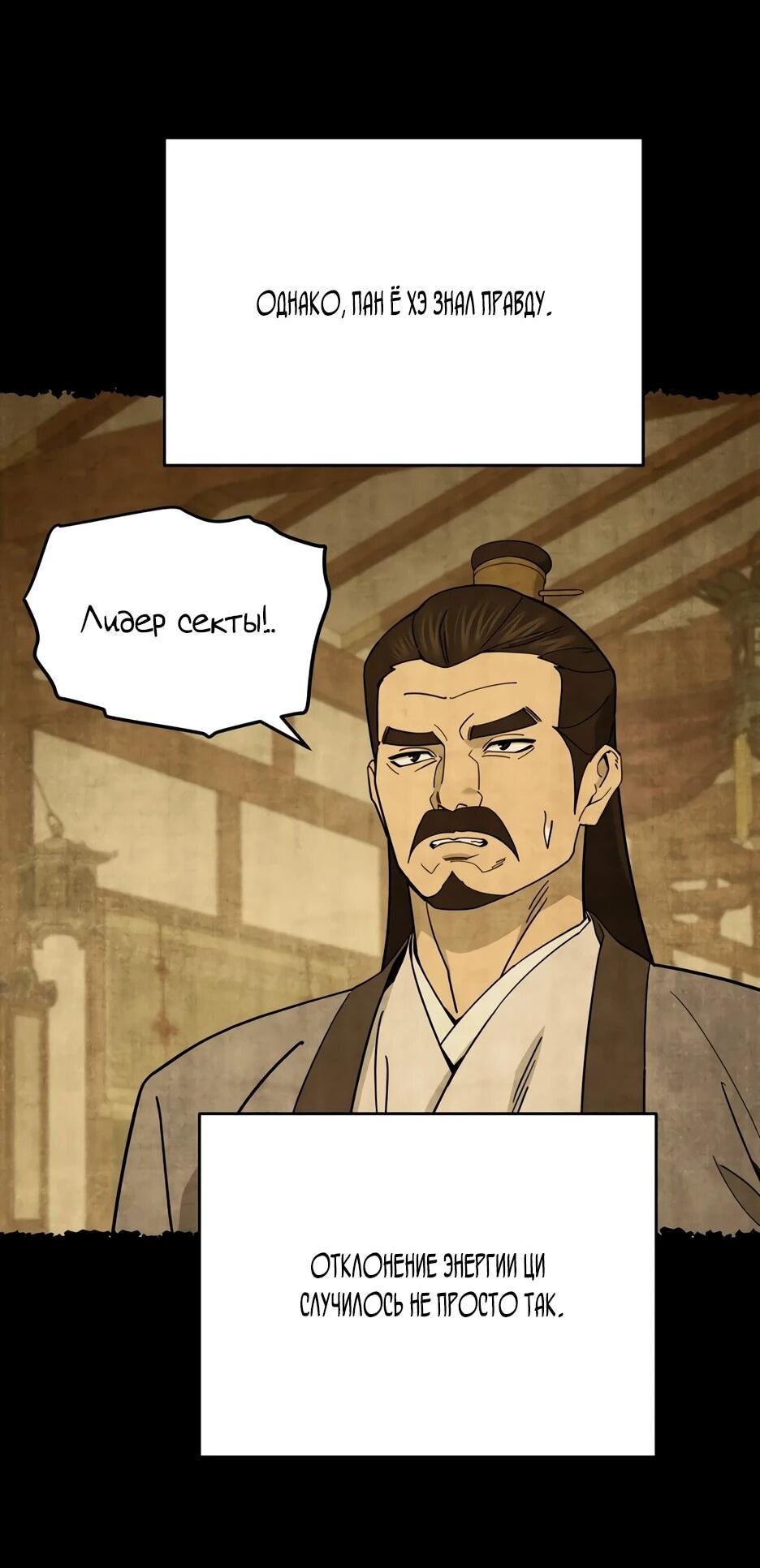 Манга Гениальный лекарь покоряет Мурим! - Глава 62 Страница 13