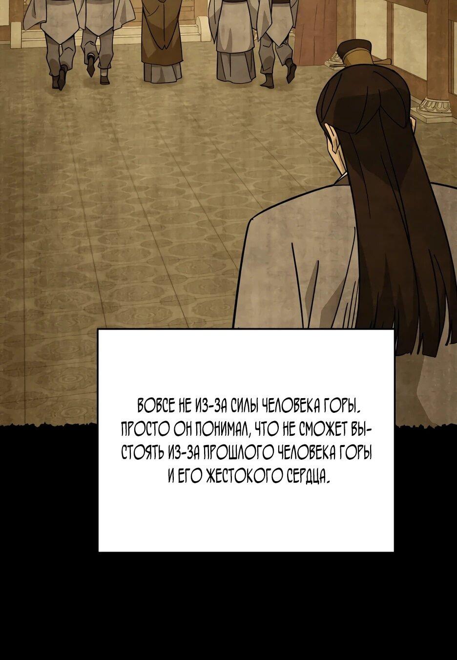 Манга Гениальный лекарь покоряет Мурим! - Глава 62 Страница 15