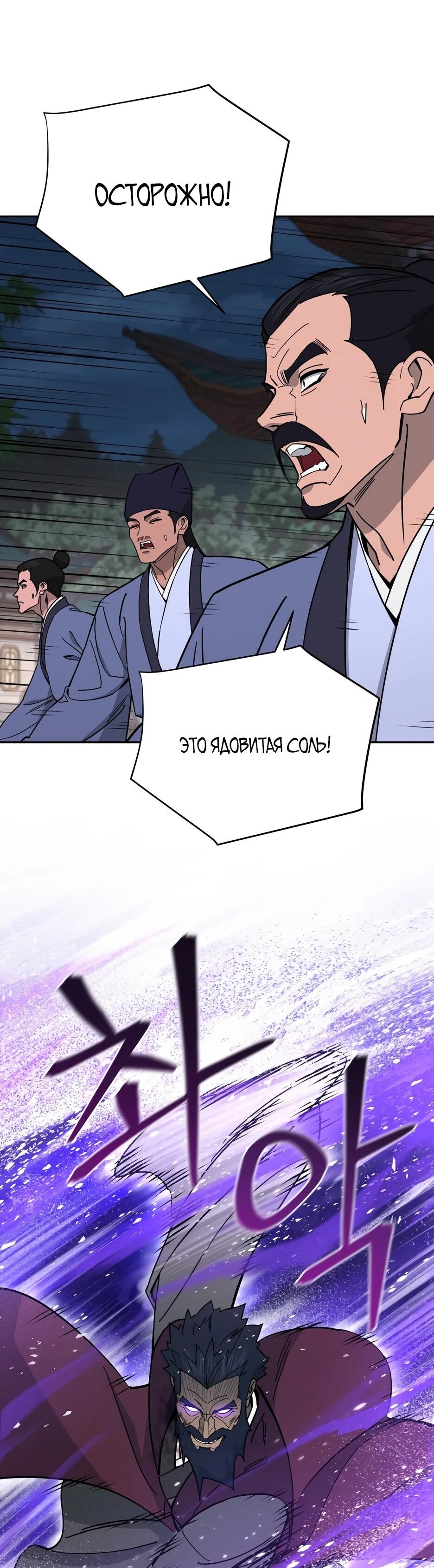 Манга Гениальный лекарь покоряет Мурим! - Глава 62 Страница 51