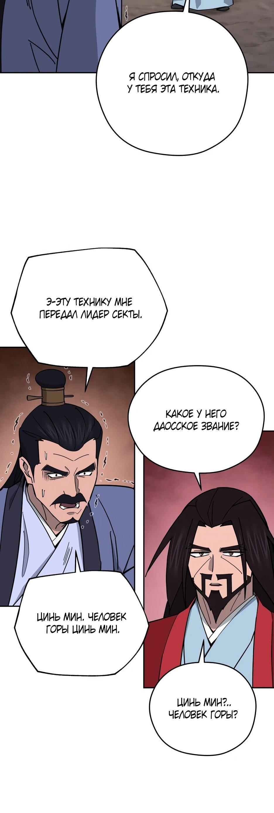 Манга Гениальный лекарь покоряет Мурим! - Глава 62 Страница 66