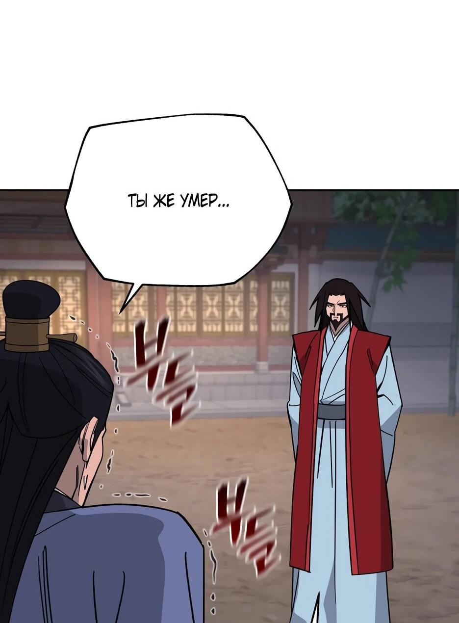 Манга Гениальный лекарь покоряет Мурим! - Глава 62 Страница 65