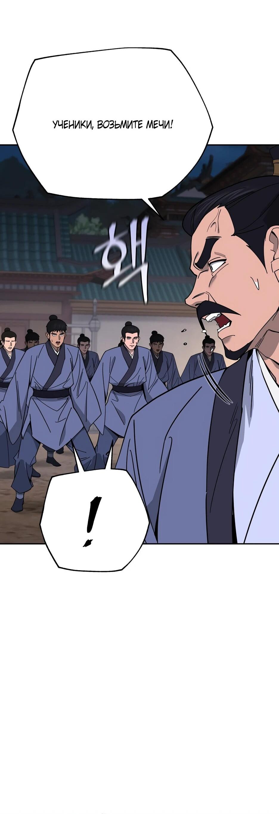 Манга Гениальный лекарь покоряет Мурим! - Глава 62 Страница 28