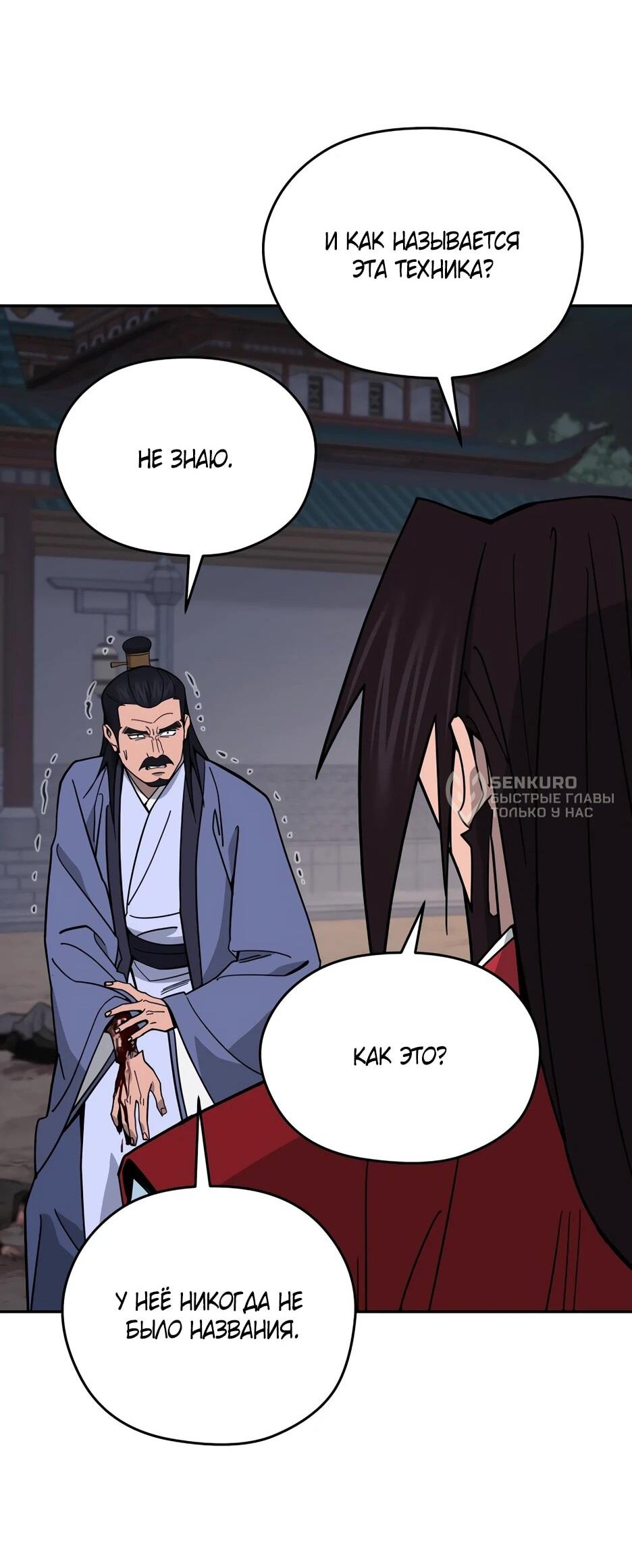 Манга Гениальный лекарь покоряет Мурим! - Глава 62 Страница 67