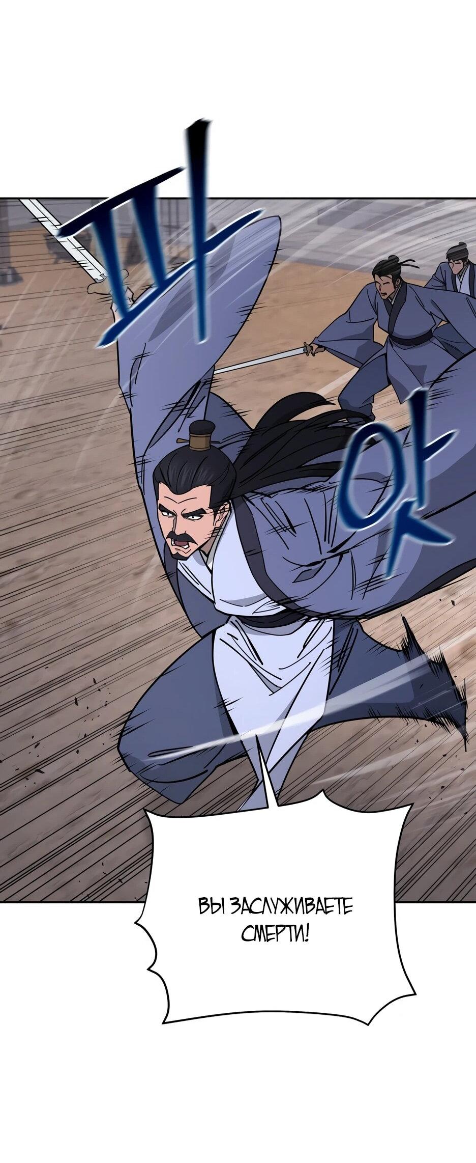 Манга Гениальный лекарь покоряет Мурим! - Глава 62 Страница 36