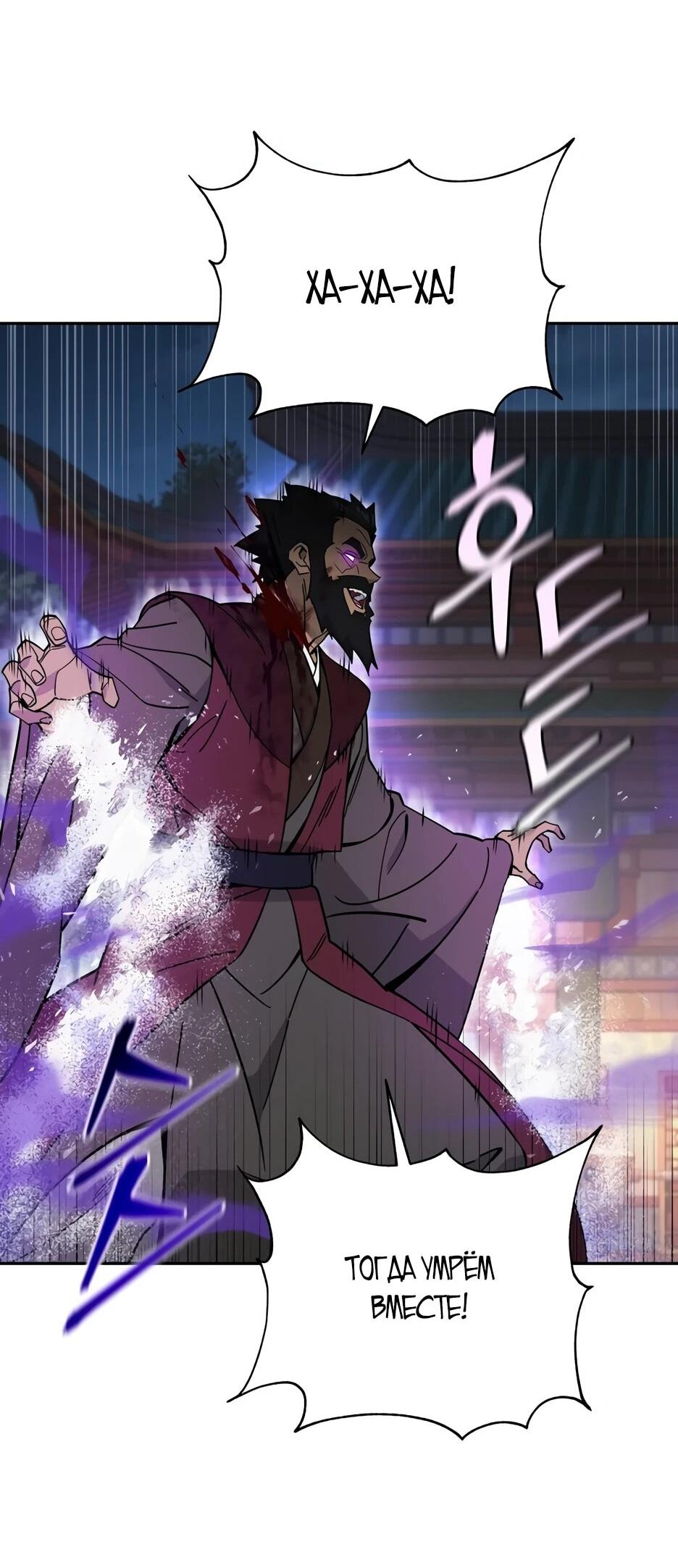 Манга Гениальный лекарь покоряет Мурим! - Глава 62 Страница 50