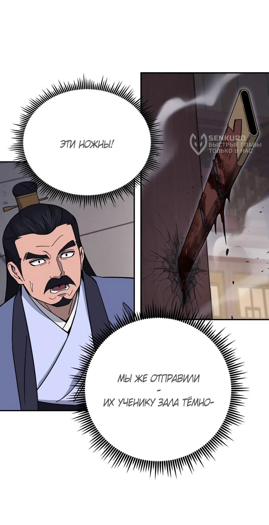 Манга Гениальный лекарь покоряет Мурим! - Глава 62 Страница 27