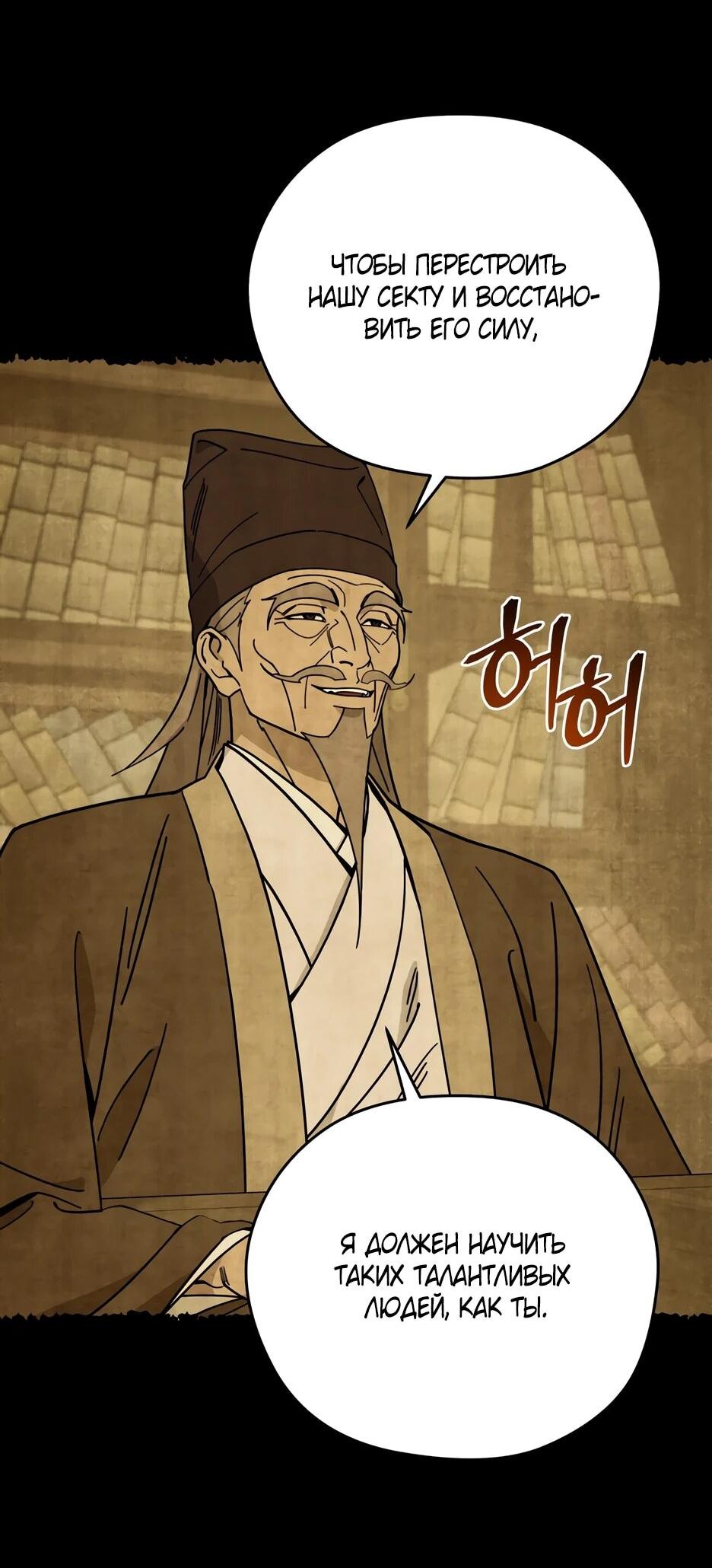 Манга Гениальный лекарь покоряет Мурим! - Глава 62 Страница 17